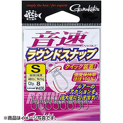 がまかつ(Gamakatsu) 音速ラウンドスナップ L シルバー 68-226