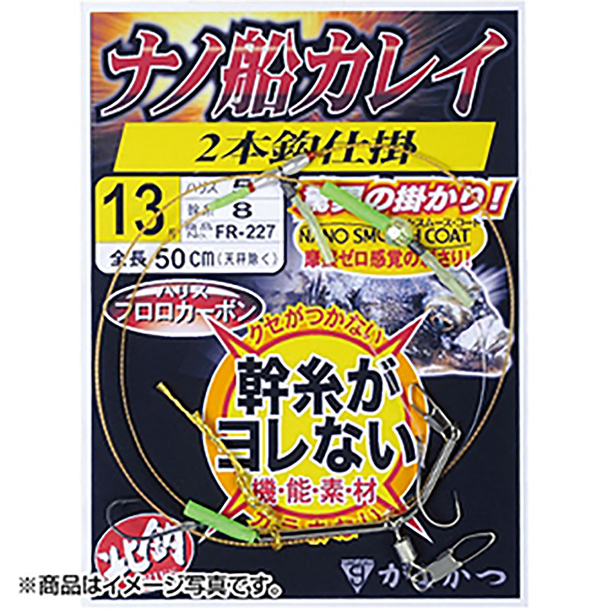 がまかつ(Gamakatsu) ナノ船カレイ仕掛 2本鈎 13号 FR-227