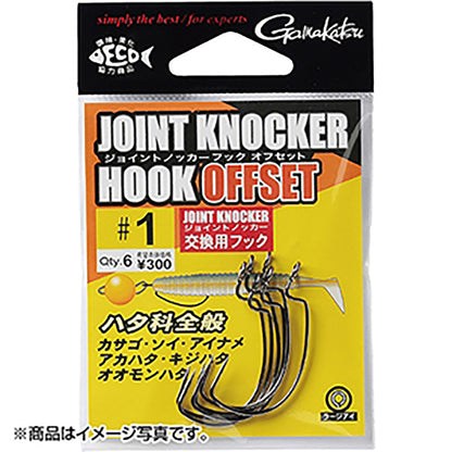 がまかつ(Gamakatsu) ジョイントノッカー フック オフセット (NSB) 1号 68-679