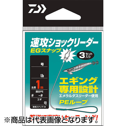 ダイワ(DAIWA) 速攻ショックリーダー EGスナップ 2号 8lb.