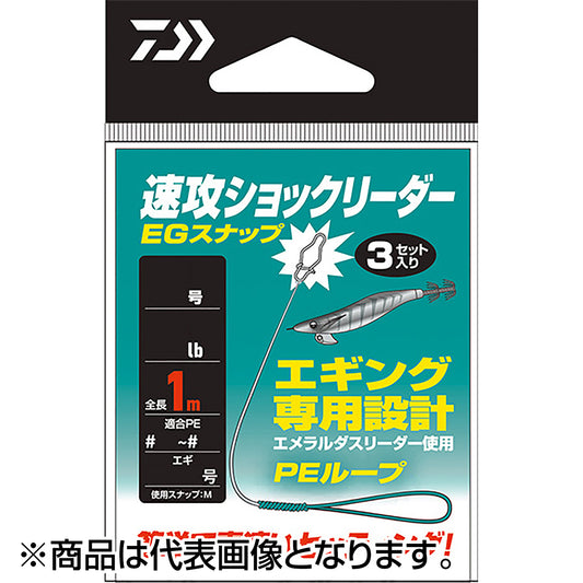 ダイワ(DAIWA) 速攻ショックリーダー EGスナップ 2号 8lb.