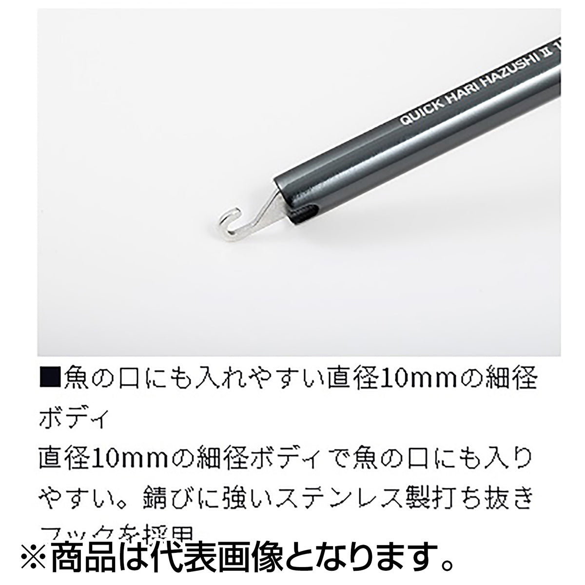 ダイワ(DAIWA) クイックハリハズシ2 240 ガンメタ