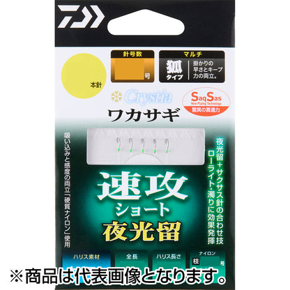 ダイワ(DAIWA) クリスティア 快適ワカサギ仕掛け SS 速攻 ショート 夜光留 M6本-0.5