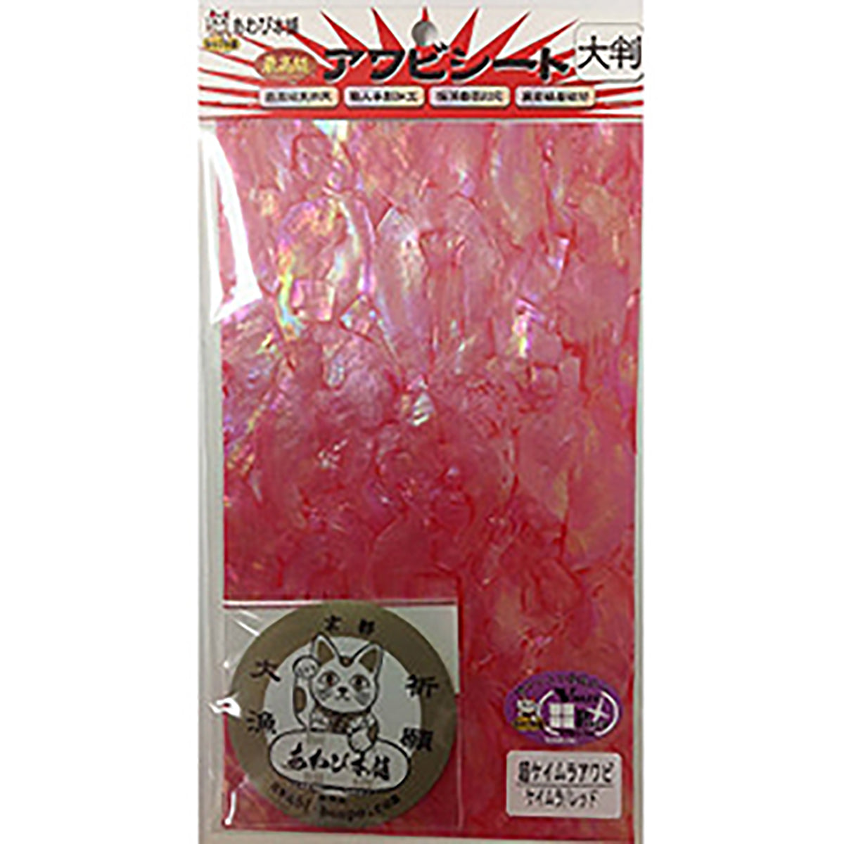 ダミキジャパン アワビ本舗 超ケイムラアワビ大判 レッド