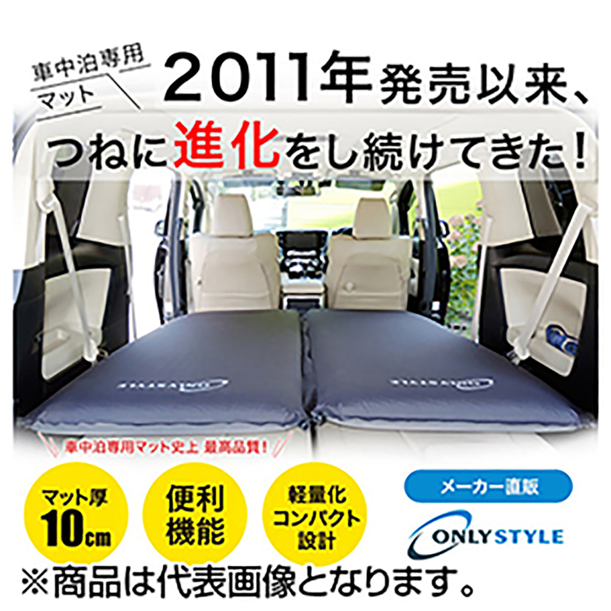 オンリースタイル(ONLY STYLE) 車中泊専用マット 標準サイズ