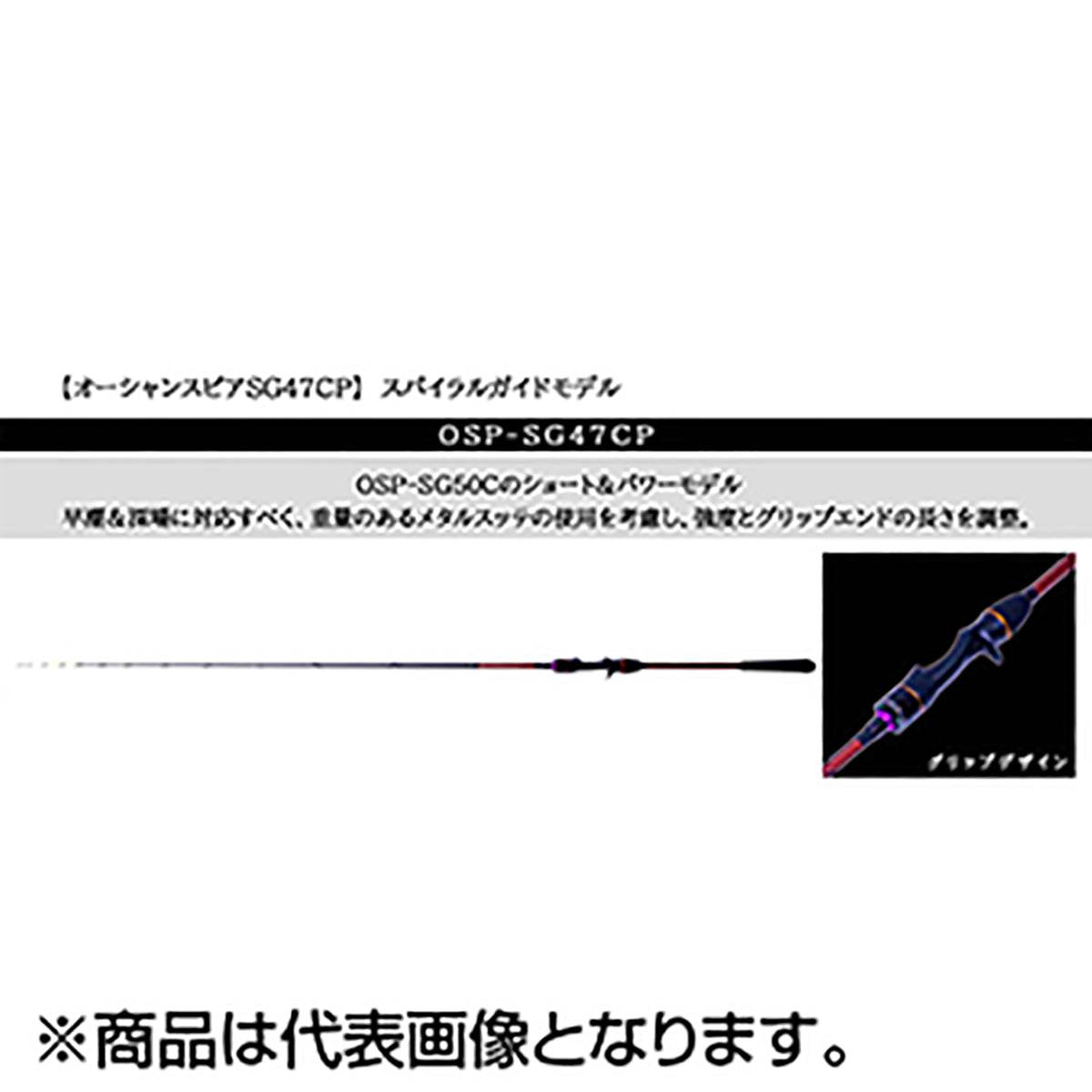 クレイジーオーシャン オーシャンスピア スパイラルガイドモデル OSP-SG47CP