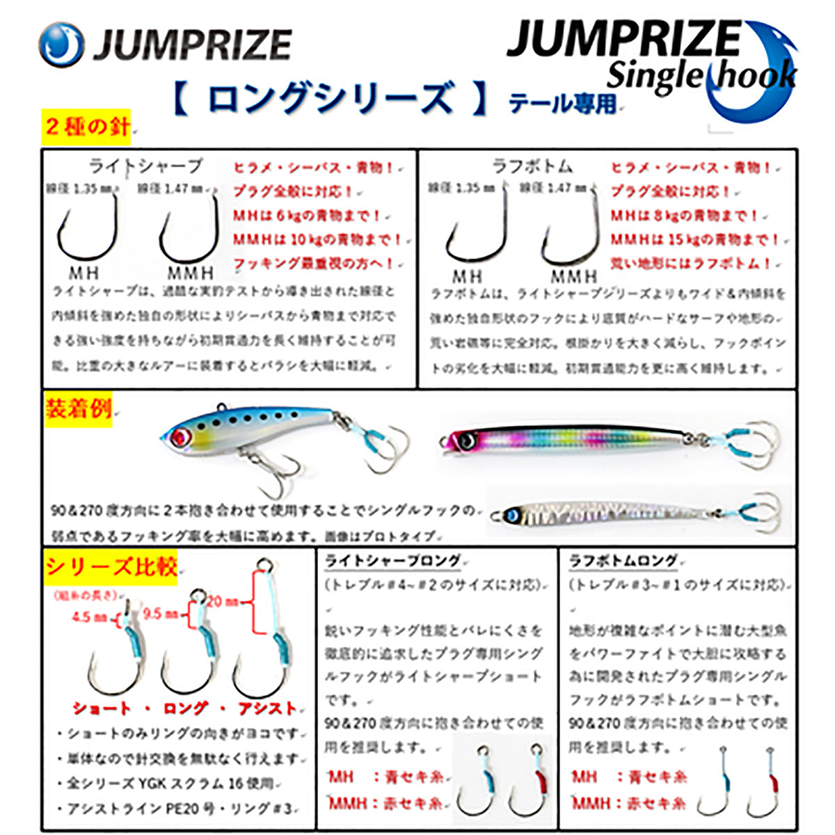 ジャンプライズ(JUMPRIZE) シングルフック ラフボトム ロング MMH