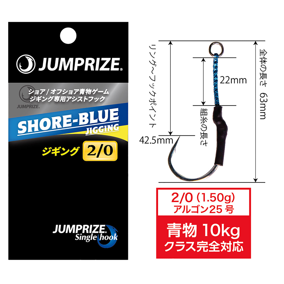 ジャンプライズ(JUMPRIZE) ショアブルージギング #2/0