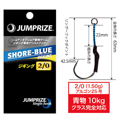ジャンプライズ(JUMPRIZE) ショアブルージギング #2/0