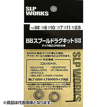 ダイワSLPワークス(DAIWA SLP WORKS) BBスプールドラグキット S2