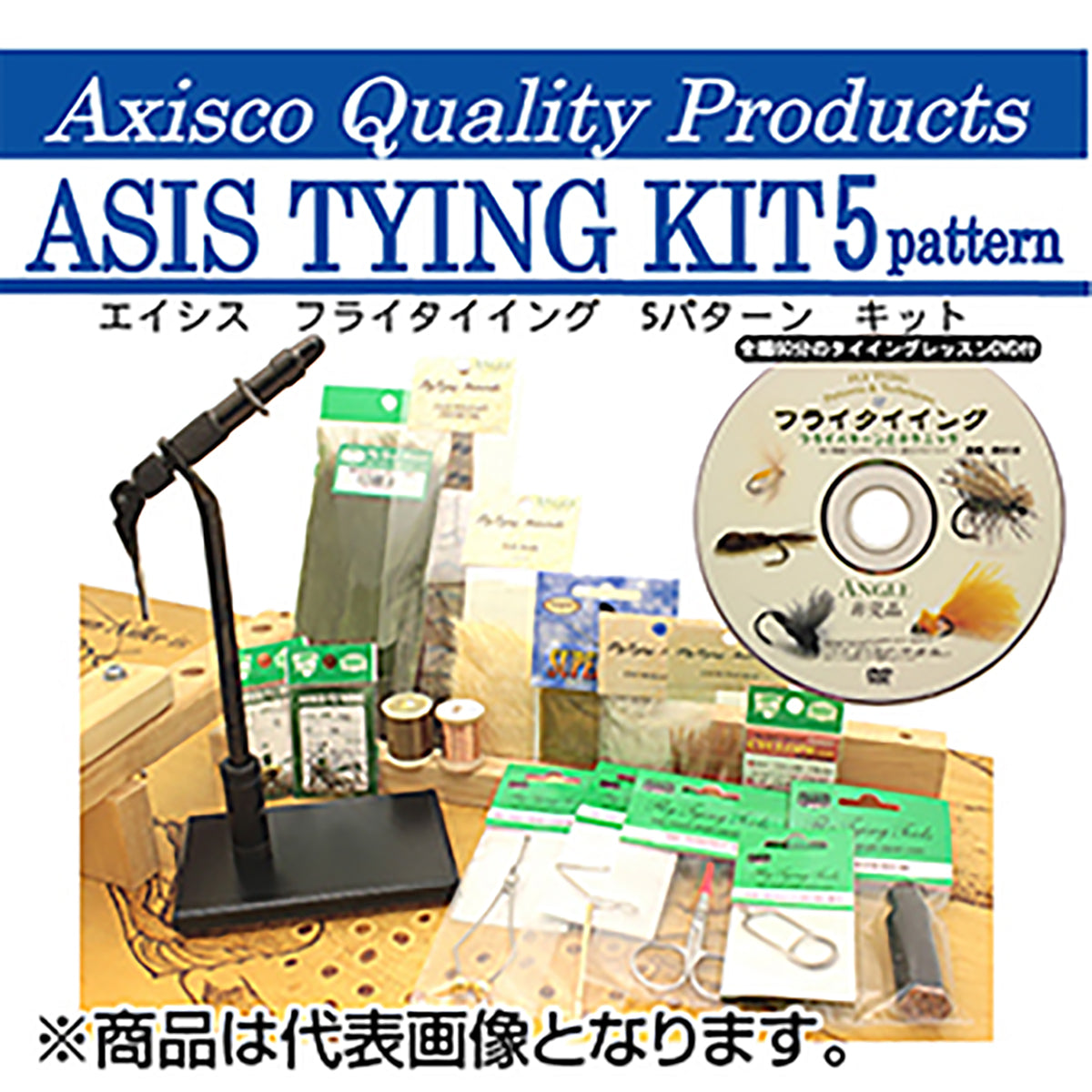 ANGLE(アングル) アキスコ エイシス タイイングキット 5パターン ペディスタルバイスタイプ（卓上型)