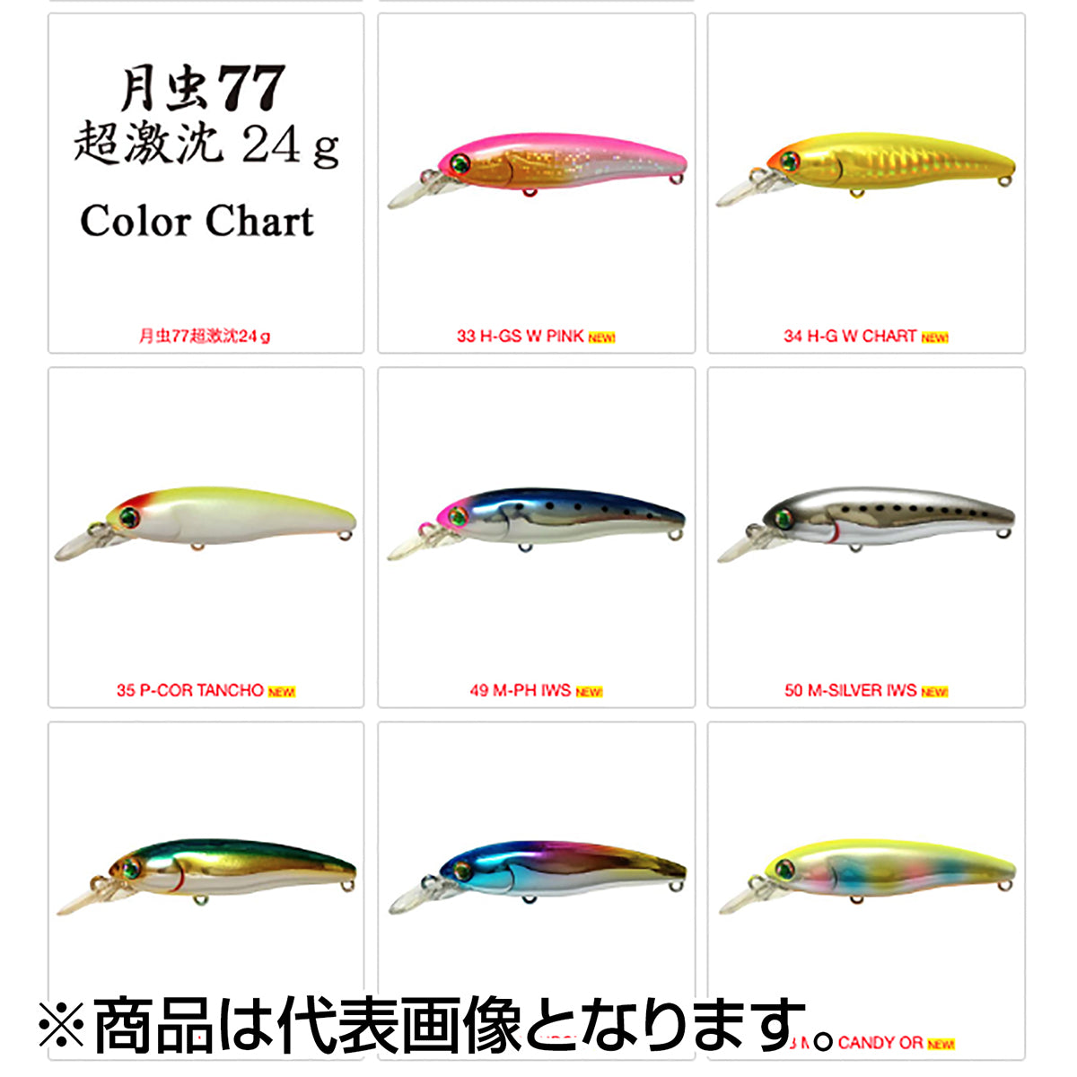 エイチ・エー・エル(H.A.L) 月虫 77 超劇沈 24g #52 M-C RAINBOW