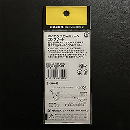 ゼスタ(XESTA) Wクロウ スローチューン コンプリート 20号(2/0) 2cm