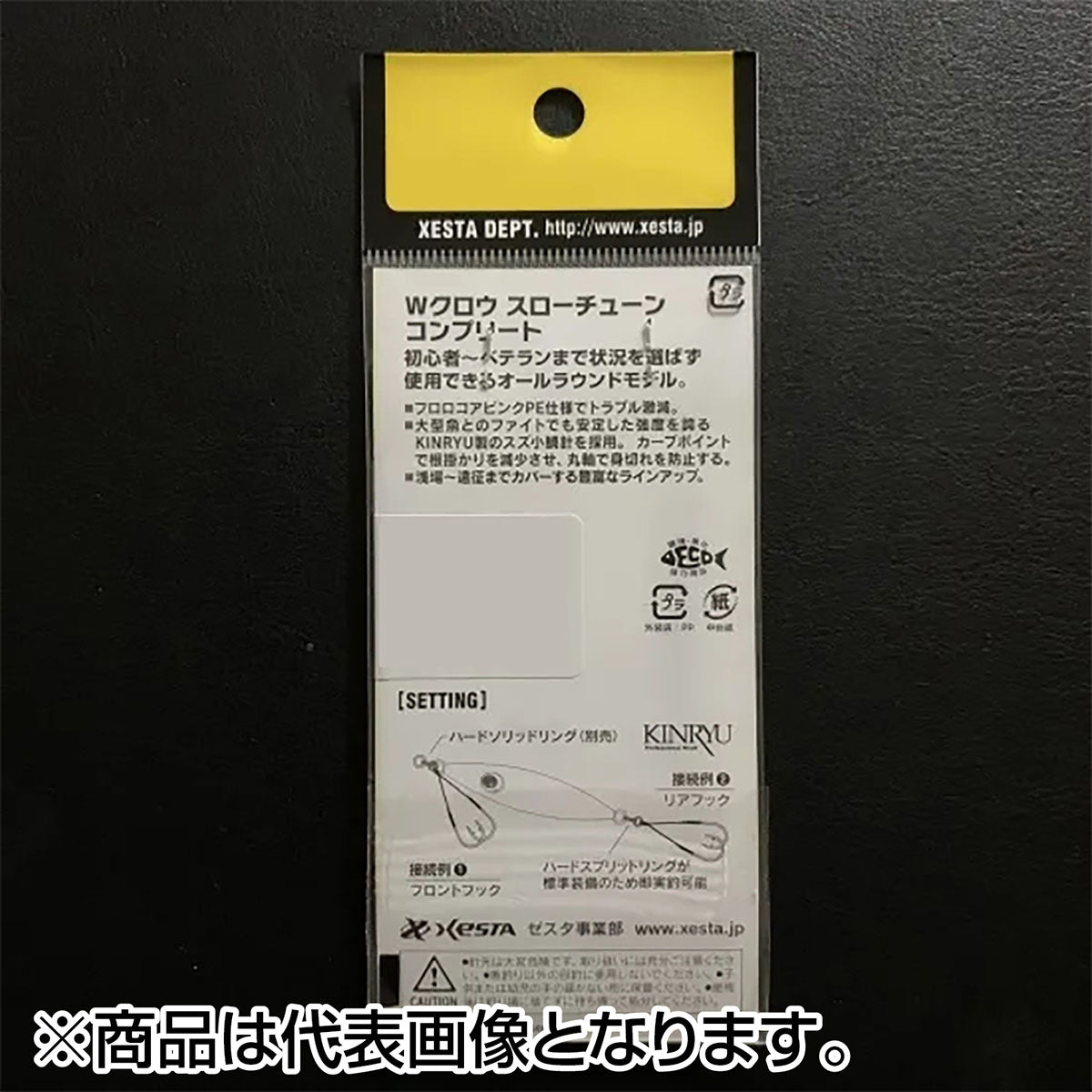 ゼスタ(XESTA) Wクロウ スローチューンコンプリート 24号 #4/0 2cm