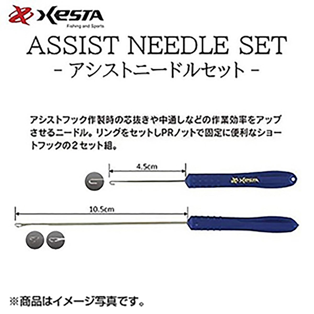 ゼスタ(XESTA) アシストニードルセット ロング・ショートセット