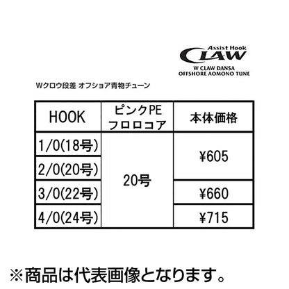 ゼスタ(XESTA) Wクロウ 段差 オフショア青物チューン #4/0(24号)