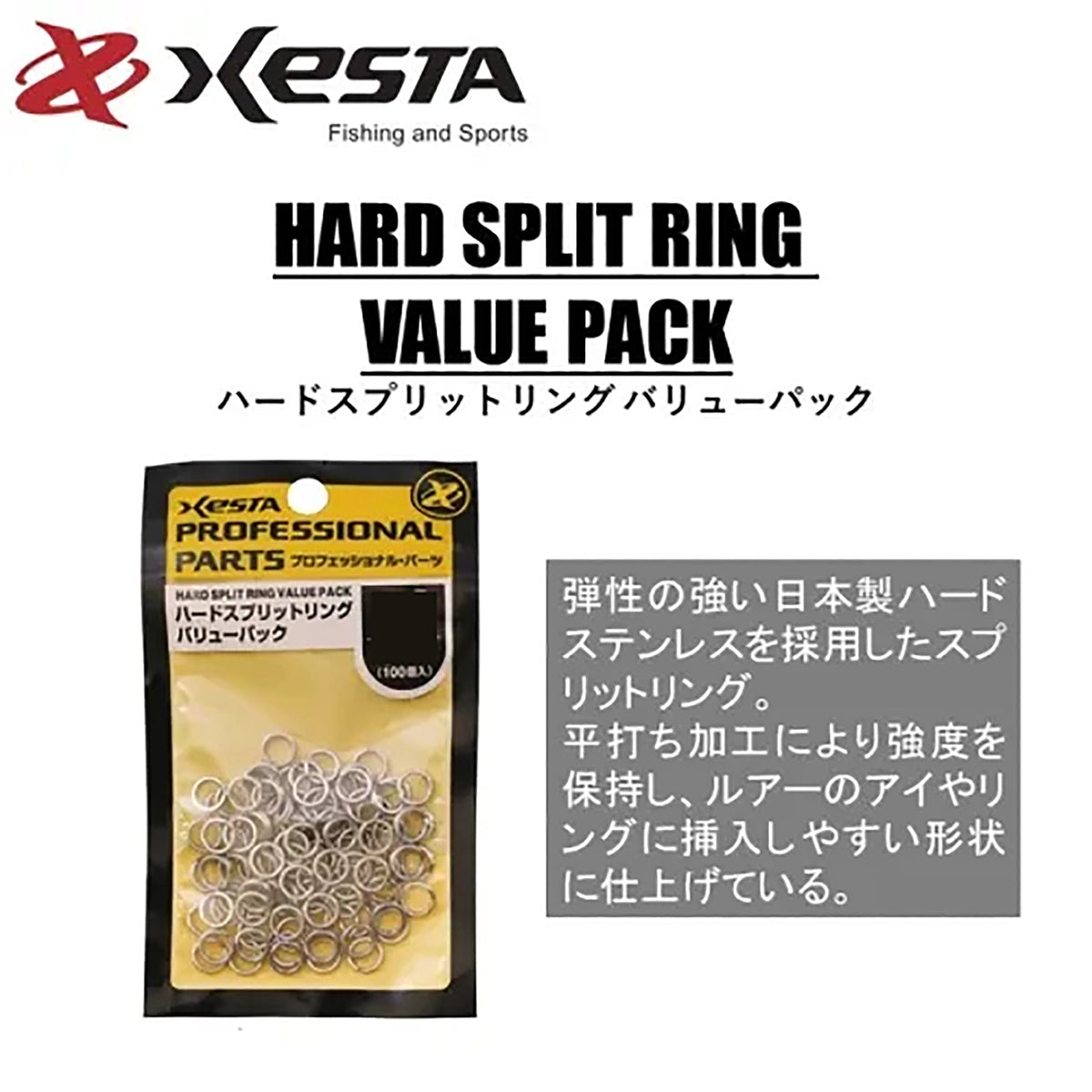 ゼスタ(XESTA) ハードスプリットリング バリューパック #0