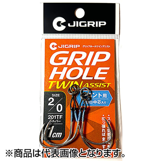 ジグリップ(JIGRIP) グリップホール ツインアシスト フロント用 シルバー #2/0 1cm