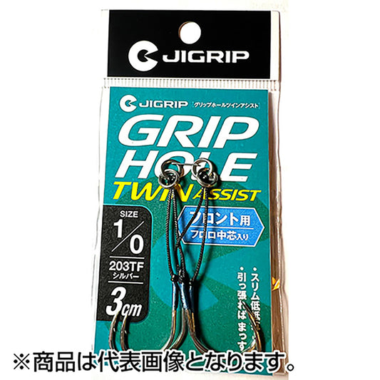 ジグリップ(JIGRIP) グリップホール ツインアシスト フロント用 シルバー #1/0 3cm