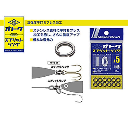 メジャークラフト(Major Craft) オトクリング スプリットリング #5 OTOKU-SPRIT