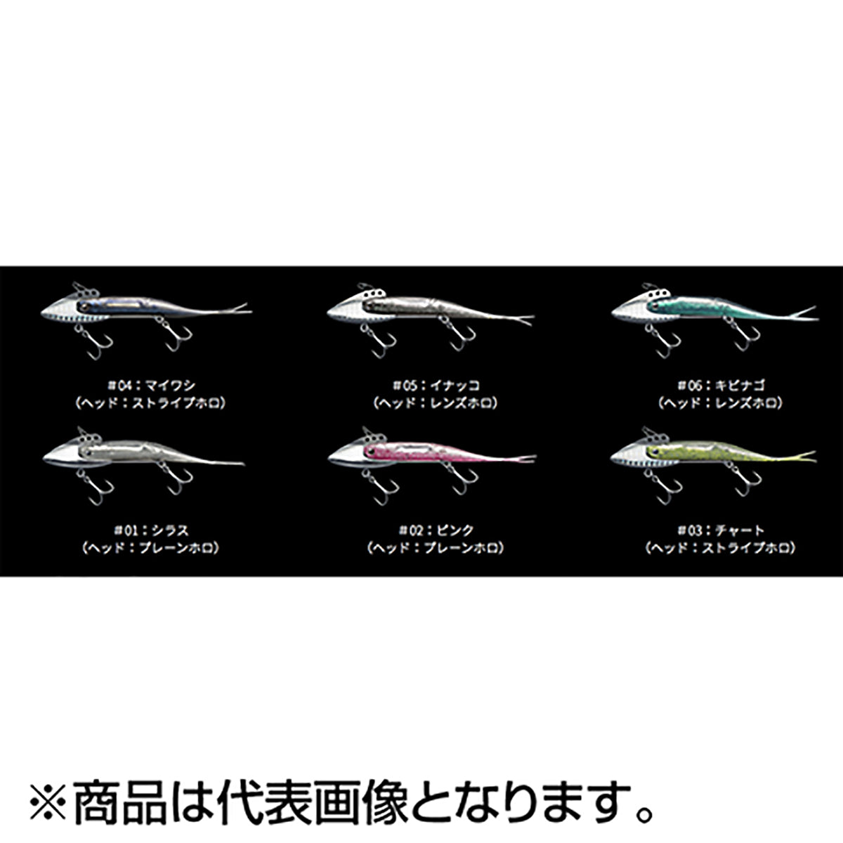 フィッシュアロー(Fish Arrow) フラッシュ バイブ ヘッド 120mm 21g #04 マイワシ（ストライプホロ）