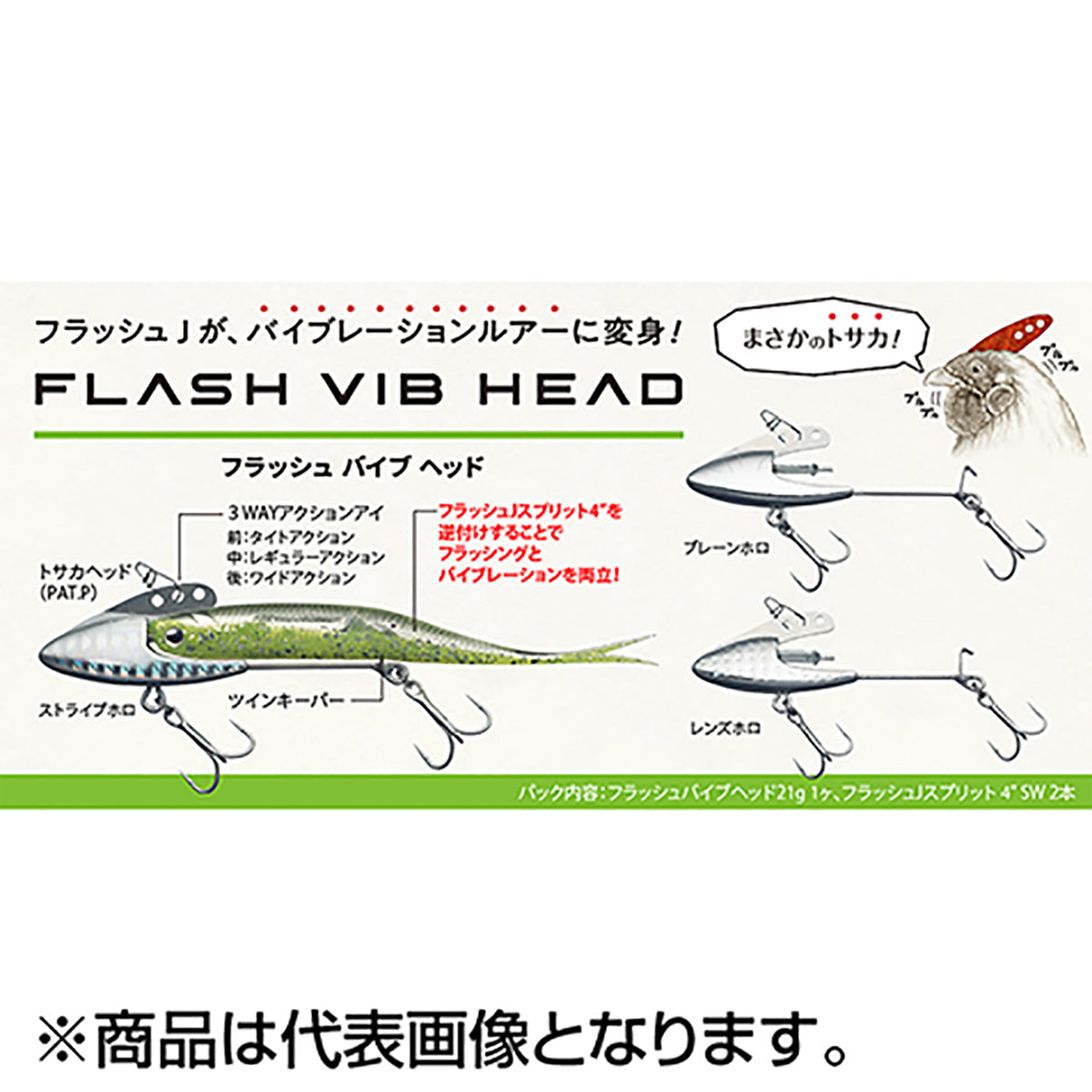 フィッシュアロー(Fish Arrow) フラッシュ バイブ ヘッド 120mm 21g #04 マイワシ（ストライプホロ）
