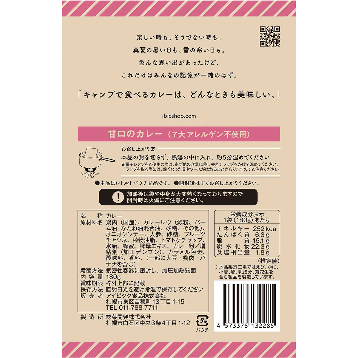 IBIC FOODS(アイビック食品) どんなときもカレー 甘口のカレー 180g レトルト パウチ 美味しい アウトドア キャンプ 防災