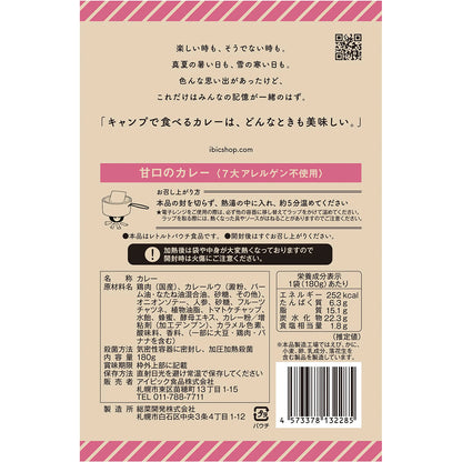 IBIC FOODS(アイビック食品) どんなときもカレー 甘口のカレー 180g レトルト パウチ 美味しい アウトドア キャンプ 防災