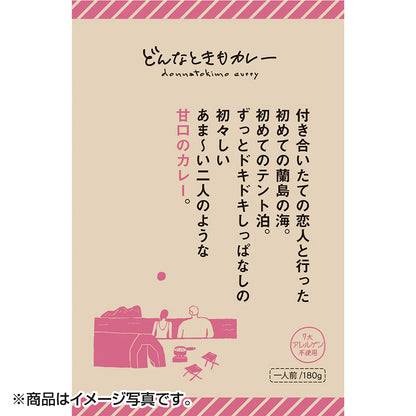IBIC FOODS(アイビック食品) どんなときもカレー 甘口のカレー 180g レトルト パウチ 美味しい アウトドア キャンプ 防災