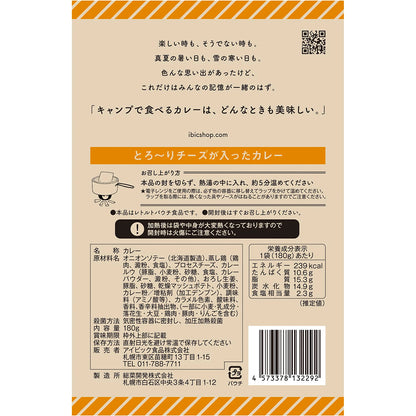 IBIC FOODS(アイビック食品) どんなときもカレー とろ～りチーズが入ったカレー 180g レトルト パウチ 美味しい アウトドア キャンプ 防災