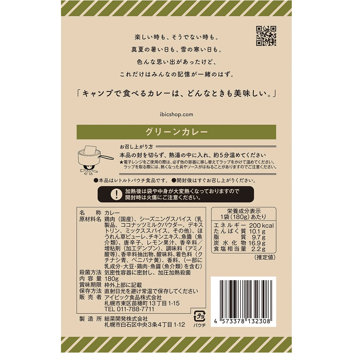 IBIC FOODS(アイビック食品) どんなときもカレー グリーンカレー 180g レトルト パウチ 美味しい アウトドア キャンプ 防災