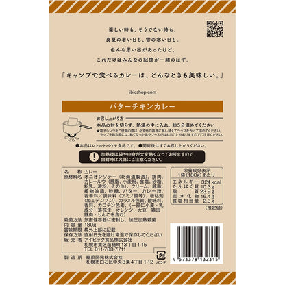 IBIC FOODS(アイビック食品) どんなときもカレー バターチキンカレー 180g レトルト パウチ 美味しい アウトドア キャンプ 防災