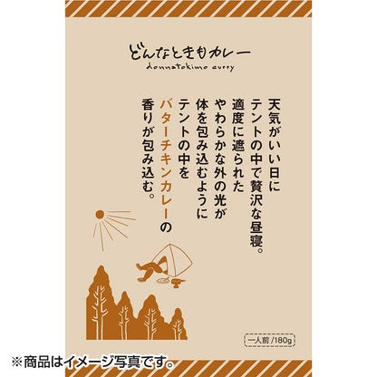 IBIC FOODS(アイビック食品) どんなときもカレー バターチキンカレー 180g レトルト パウチ 美味しい アウトドア キャンプ 防災