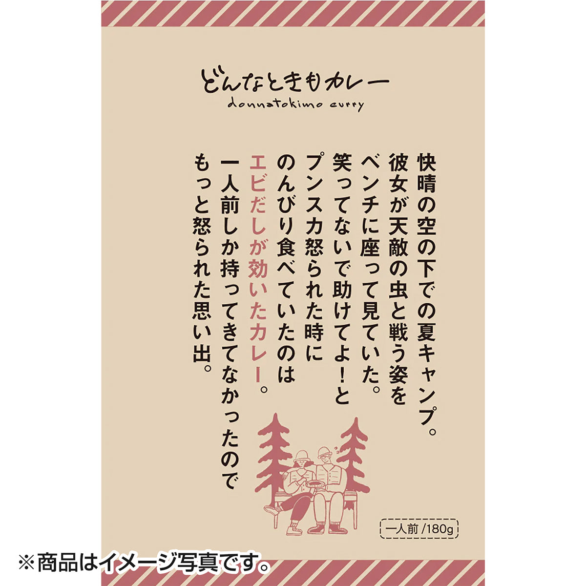 IBIC FOODS(アイビック食品) どんなときもカレー エビだしが効いたカレー 180g レトルト パウチ 美味しい アウトドア キャンプ 防災