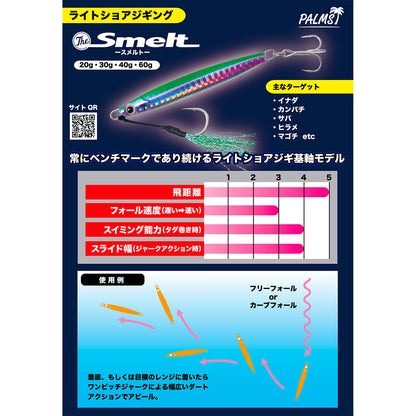 パームス(PALMS) ザ・スメルト20 65mm 20g H-510 ゴールドグリーン TSM-20