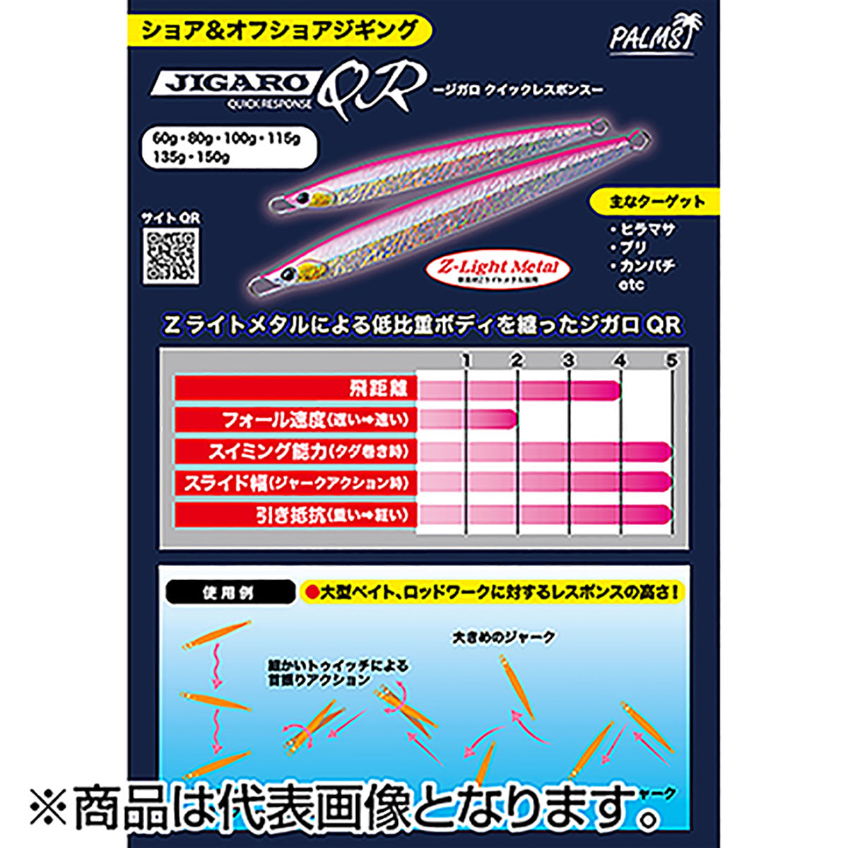 パームス(PALMS) ジガロQR 152mm 80g H-35 オレンジゴールド JQ-80