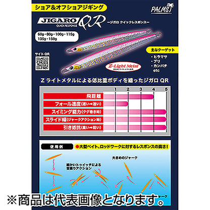 パームス(PALMS) ジガロQR 152mm 80g H-35 オレンジゴールド JQ-80
