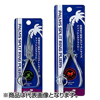 パームス(PALMS) パームススプリットリングプライヤー S00-2 palms split ring pliers