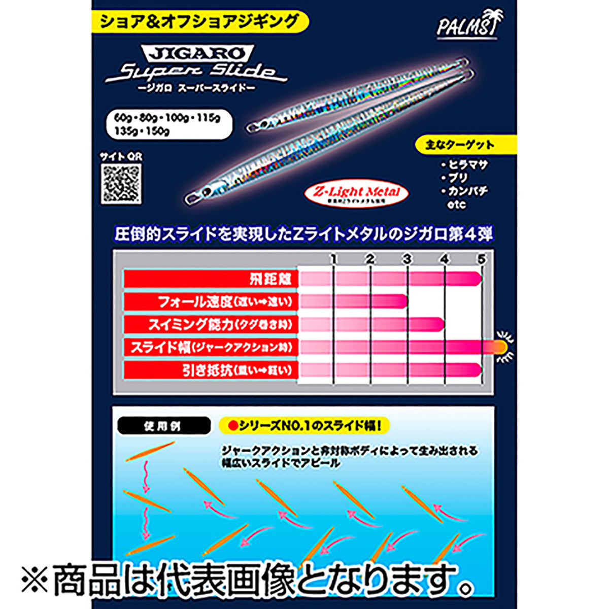 パームス(PALMS) ジガロ スーパースライド 165mm 80g H-615 UVグリーン JS-80