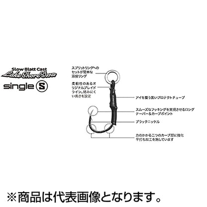 パームス(PALMS) レイクショアスローリアフックシングル S
