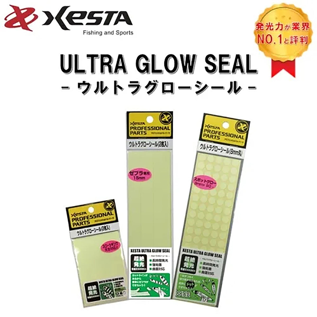 ゼスタ(XESTA) ウルトラグローシール 15mmカット 2枚入リ