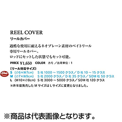 ゼスタ(XESTA) ベイトリールカバー S カモ