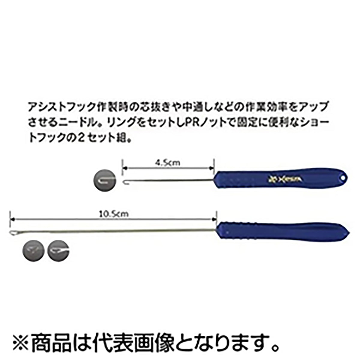 ゼスタ(XESTA) アシストニードルロング3本セット