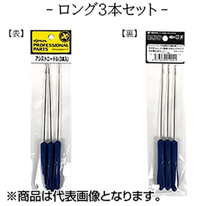 ゼスタ(XESTA) アシストニードルロング3本セット