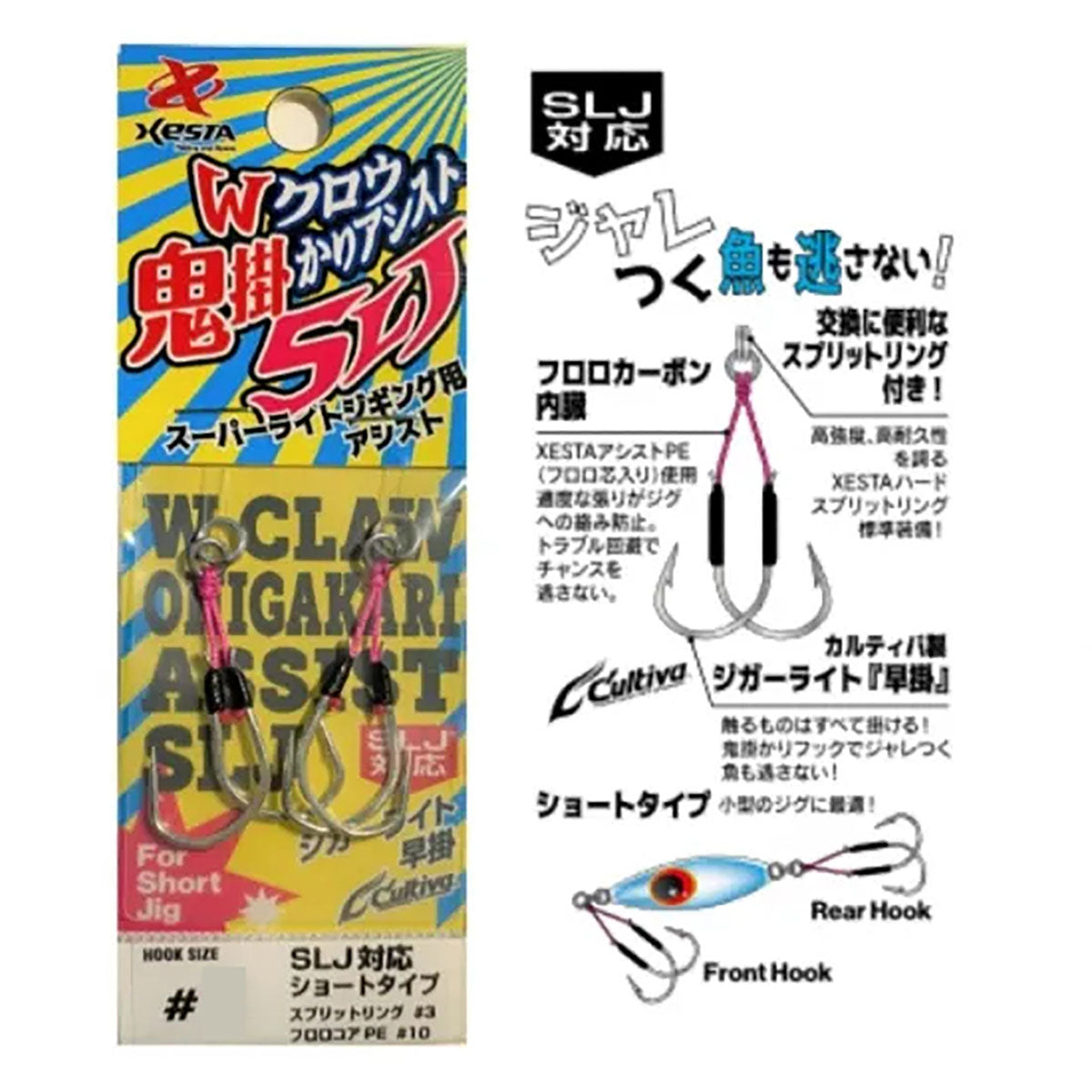 ゼスタ(XESTA) Wクロウ 鬼掛かりアシスト SLJ #1/0