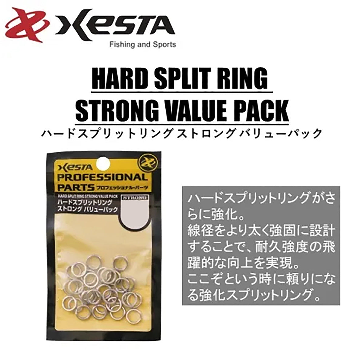 ゼスタ(XESTA) ハードスプリットリング ストロング バリューパック #2 100個入