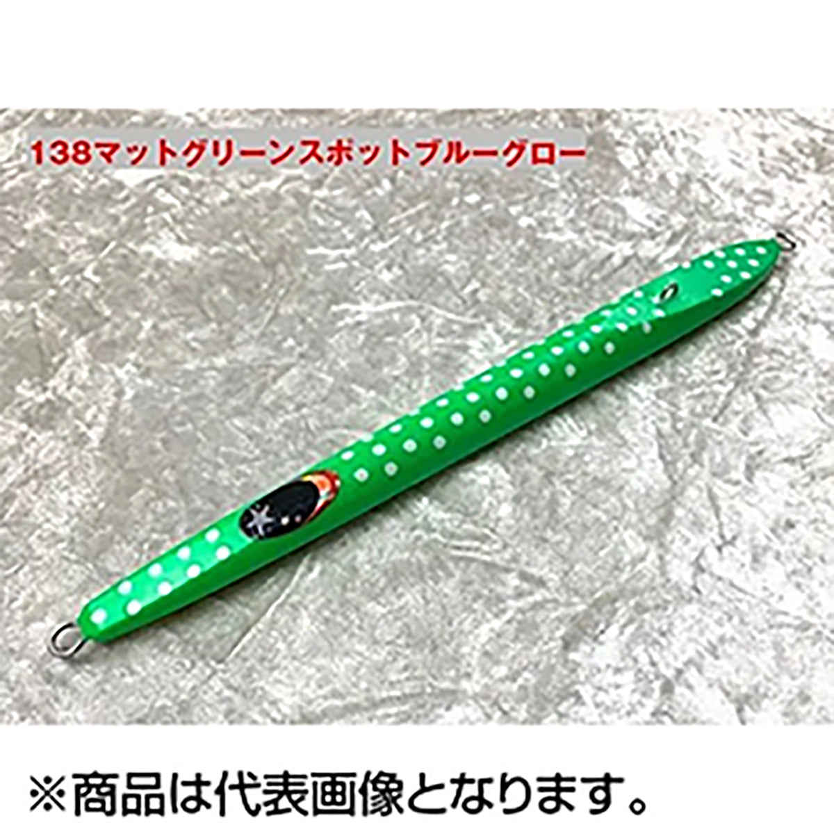 ゼスタ(XESTA) フレアタラジグ 600g 138マットグリーンスポットブルーグロー