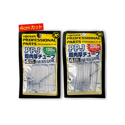 ゼスタ(XESTA) 超肉厚チューブ ～35号(100lb)対応 4cm