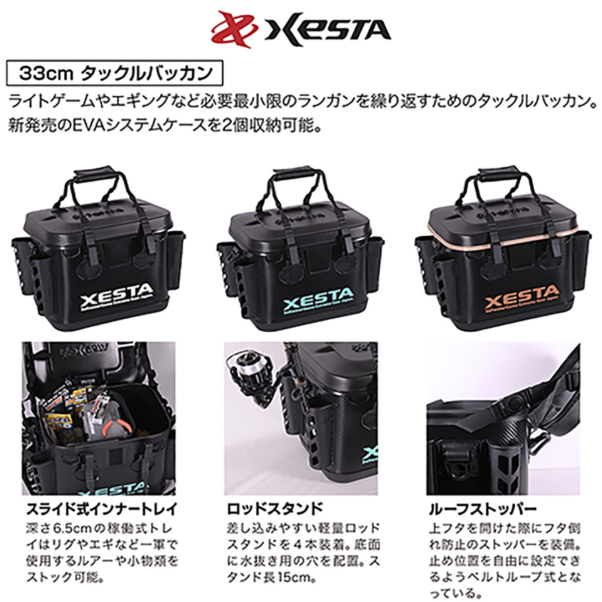 ゼスタ(XESTA) 硬質EVAタックルバッカン 33cm ブラック×ホワイト