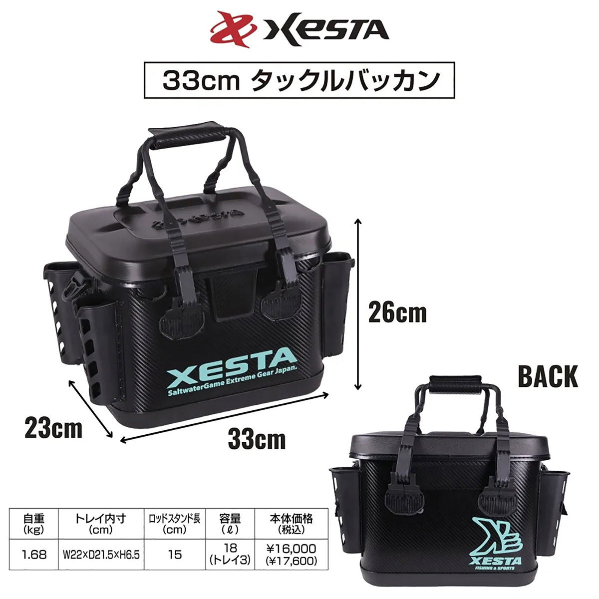 ゼスタ(XESTA) 硬質EVAタックルバッカン 33cm ブラック×ホワイト